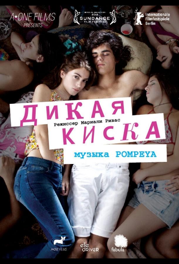 Дикая киска / Joven y Alocada (2012) 
