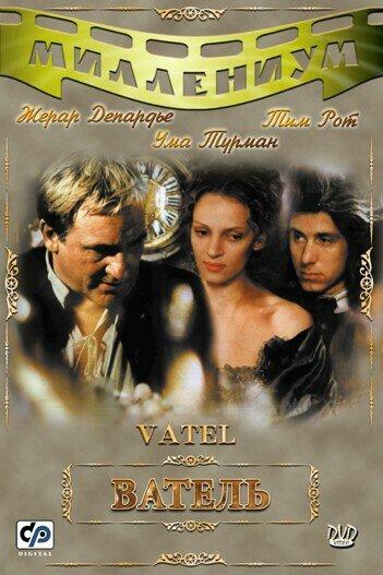 Ватель / Vatel (2000) 