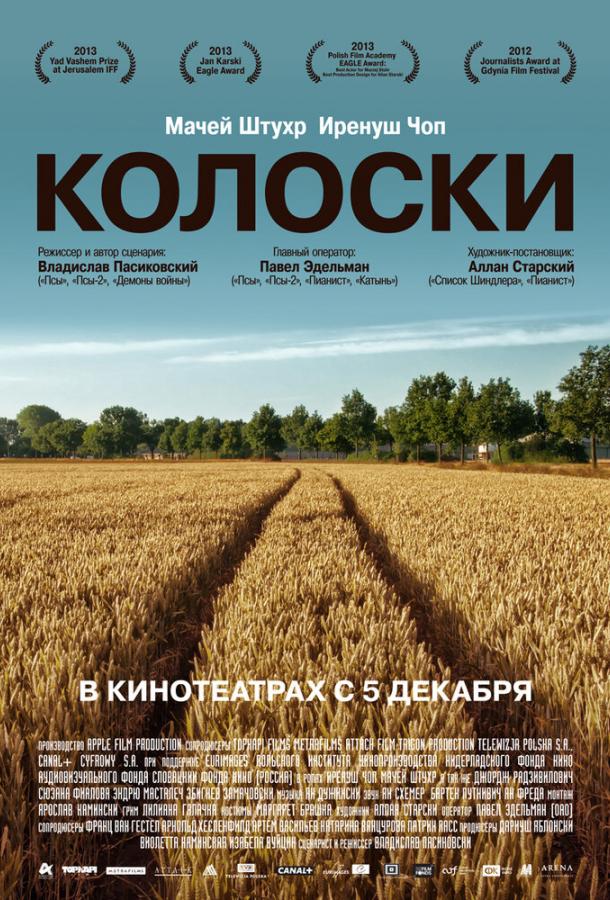 Колоски / Poklosie (2012) 