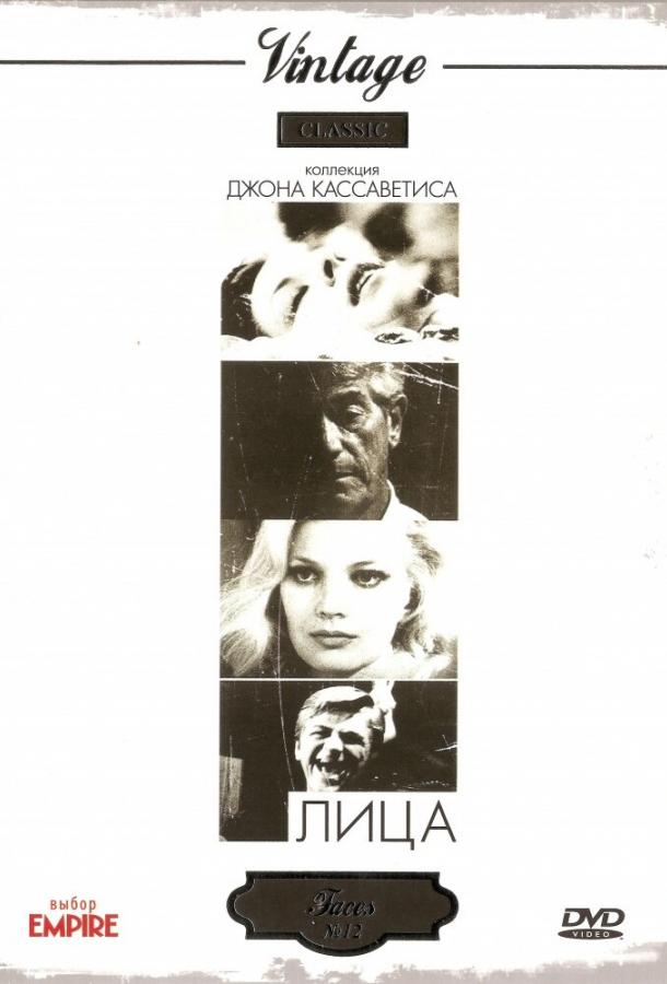 Лица / Faces (1968) 
