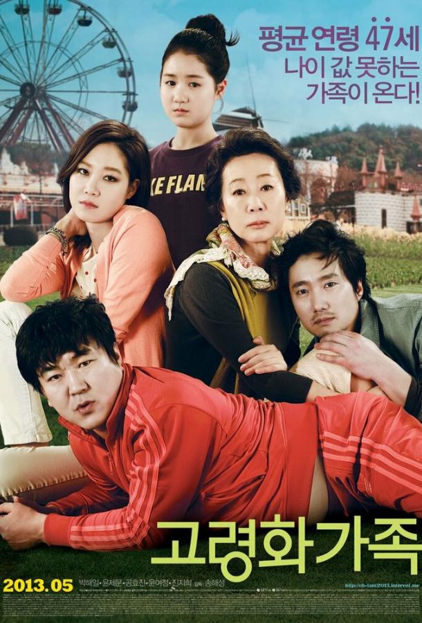 Семейка бумеранг / Goryeonghwa gajok (2013) 