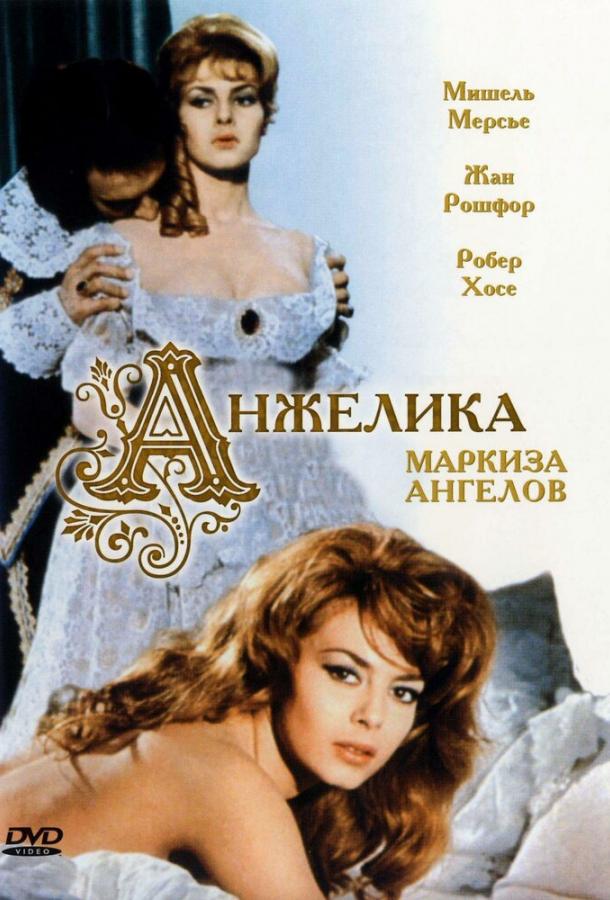 Анжелика, маркиза ангелов / Ang?lique, marquise des anges (1964) 