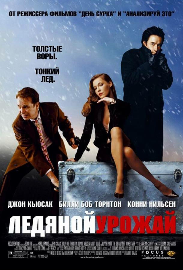 Ледяной урожай / The Ice Harvest (2005) 