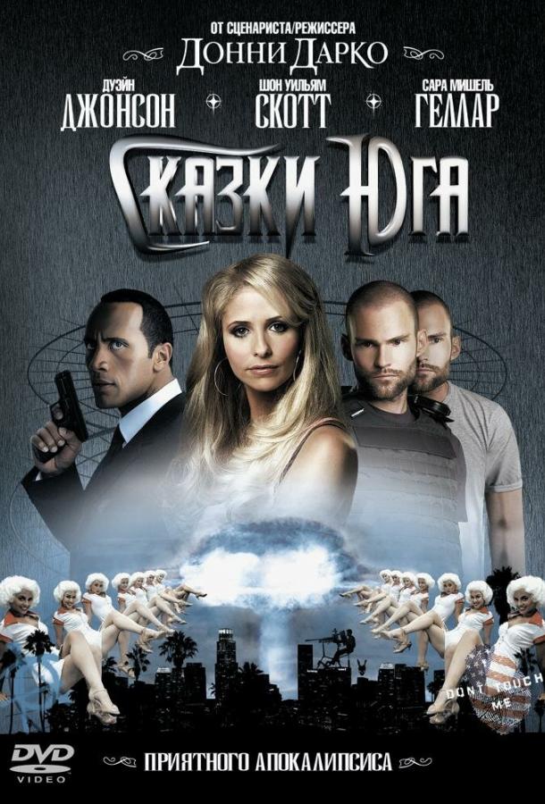 Сказки юга / Southland Tales (2006) 