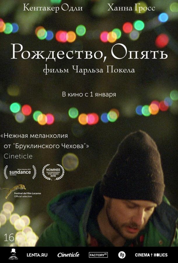 Рождество, опять / Christmas, Again (2014) 