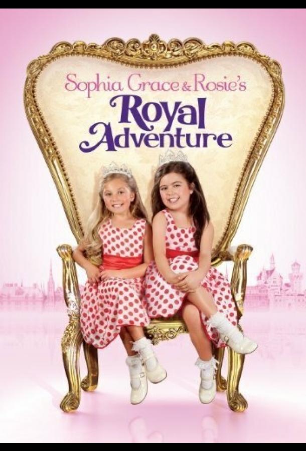 Королевские приключения Софии Грейс и Роузи / Sophia Grace & Rosie's Royal Adventure (2014) 
