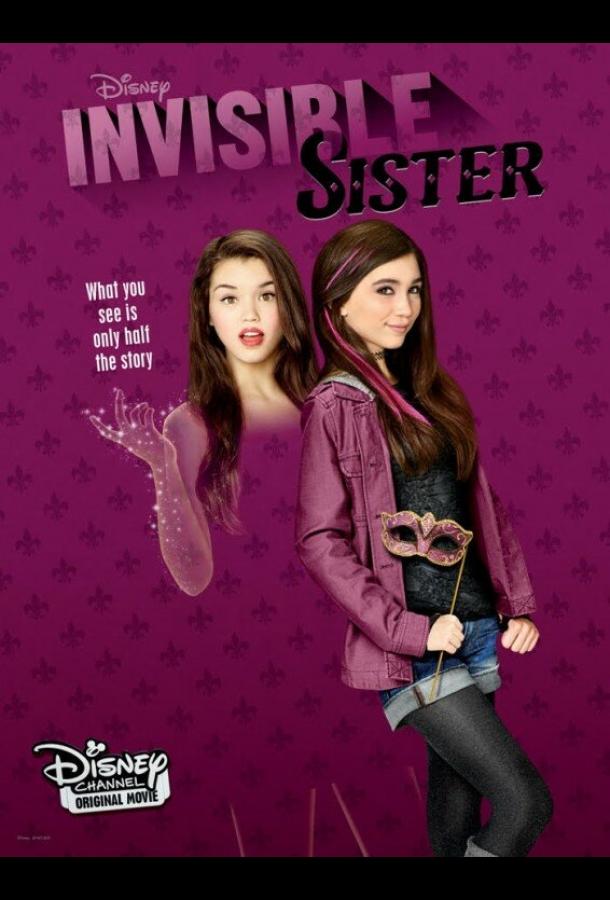 Моя сестра – невидимка / Invisible Sister (2015) 