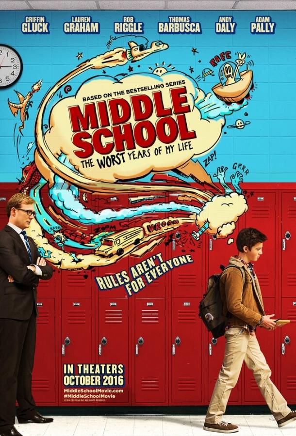 Средняя школа: Худшие годы моей жизни / Middle School: The Worst Years of My Life (2016) 