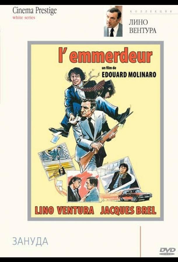 Зануда / L'emmerdeur (1973) 