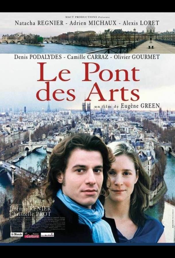 Мост искусств / Le pont des Arts (2004) 