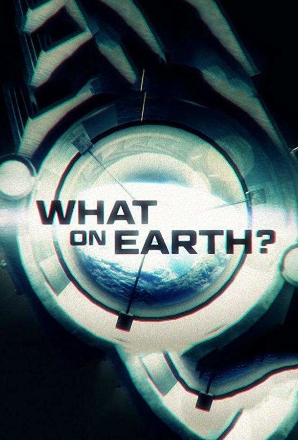 Загадки планеты Земля / What on Earth? (2015) 