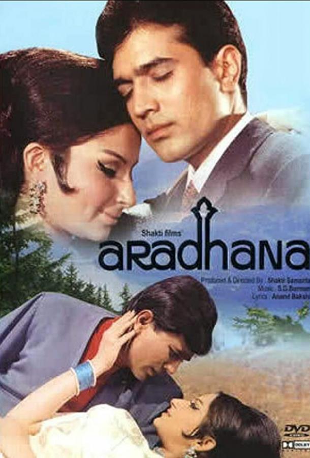 Преданность / Aradhana (1969) 