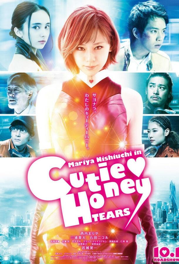 Милашка Хани: Слёзы / Cutey Honey: Tears (2016) 