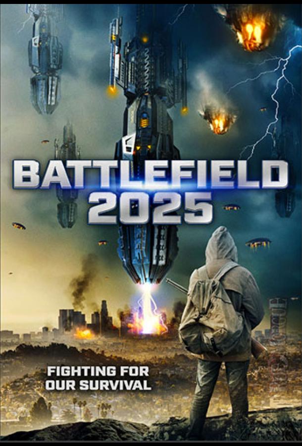 2025: Поле битвы / Battlefield 2025 (2020) 