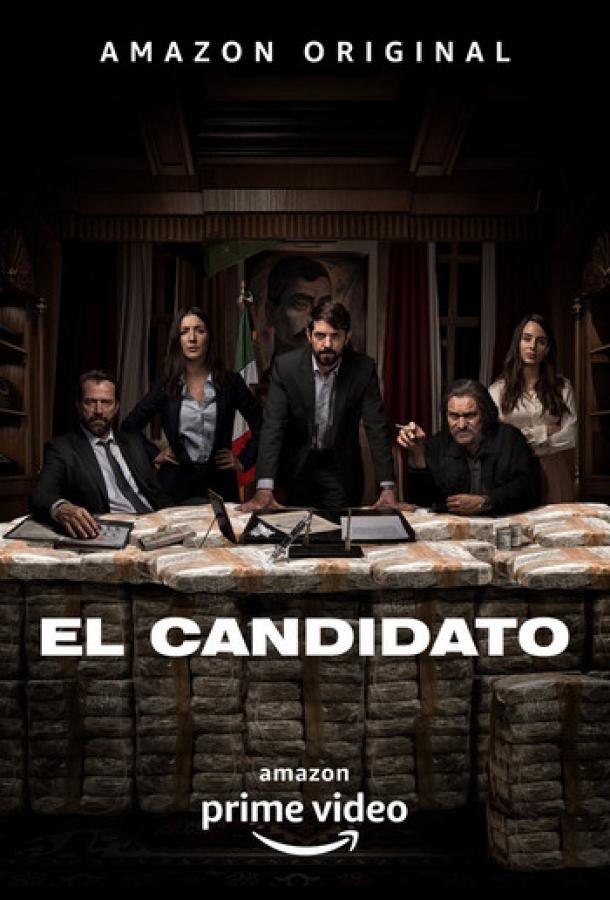 Кандидат / El Candidato (2020) 