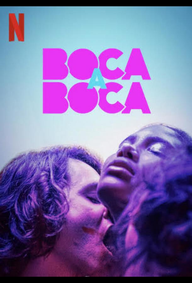 Из уст в уста / Boca a Boca (2020) 