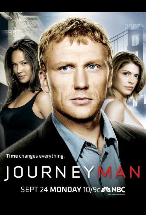 Вперед, в прошлое! / Journeyman (2007) 