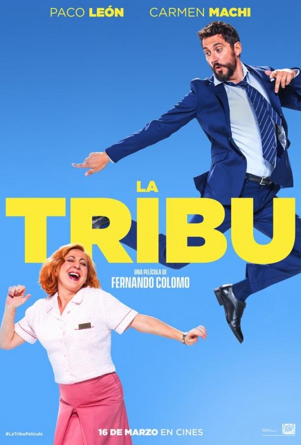 Племя / La tribu (2018) 