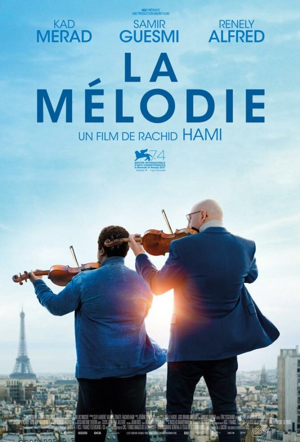 Мелодия / La m?lodie (2017) 