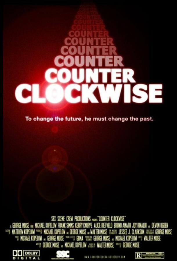 Против часовой стрелки / Counter Clockwise (2016) 