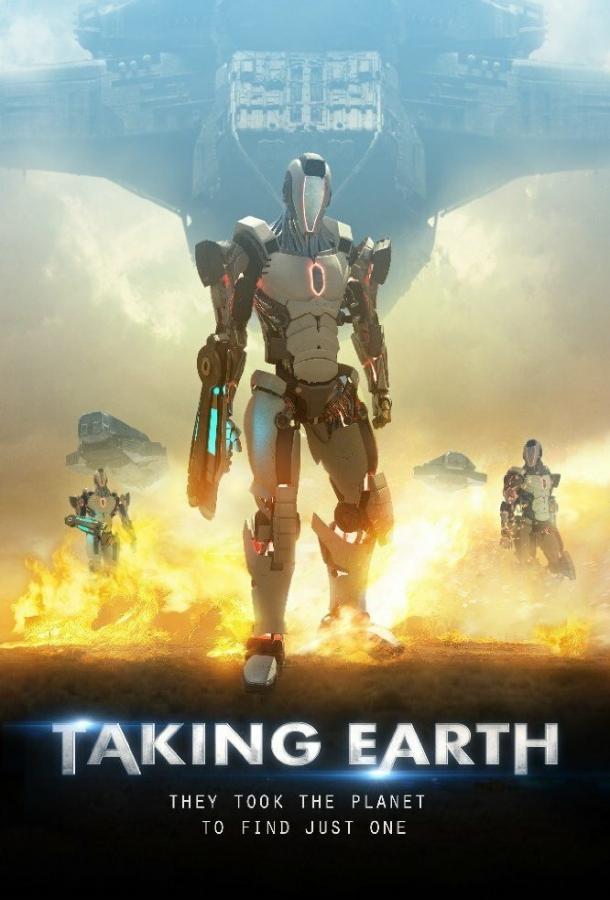 Земля в осаде / Taking Earth (2017) 