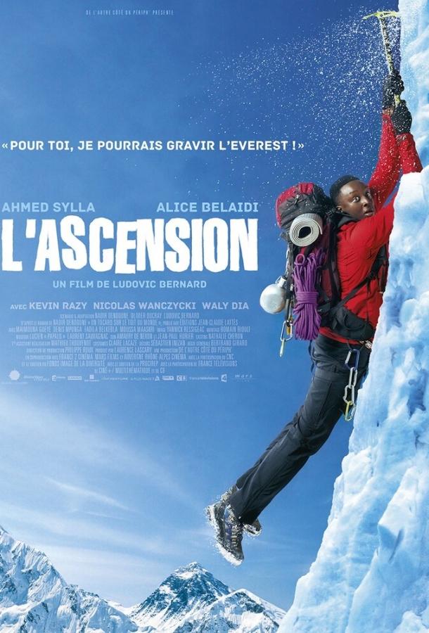 1+Эверест / L'ascension (2017) 