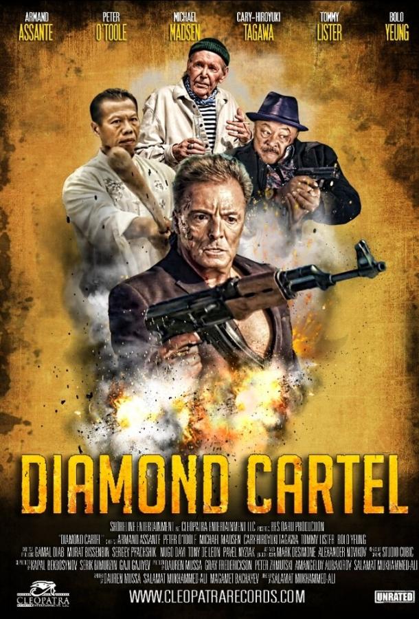 Бриллиантовый картель / Diamond Cartel (2016) 