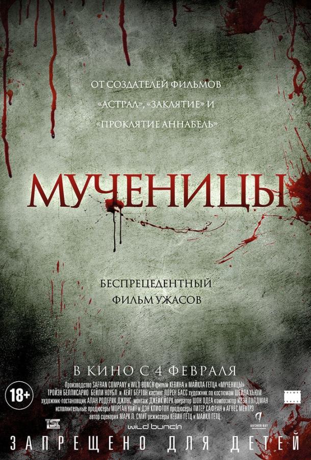 Мученицы / Martyrs (2015) 