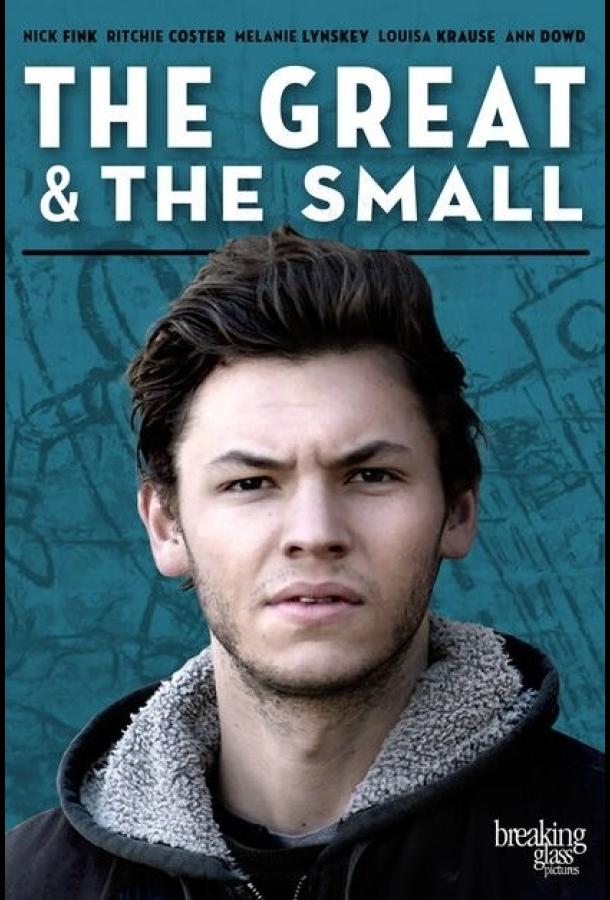 Большие и маленькие / The Great & The Small (2016) 