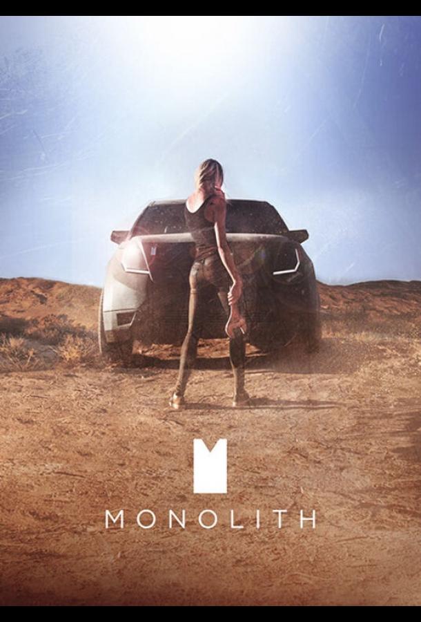 Монолит / Monolith (2016) 