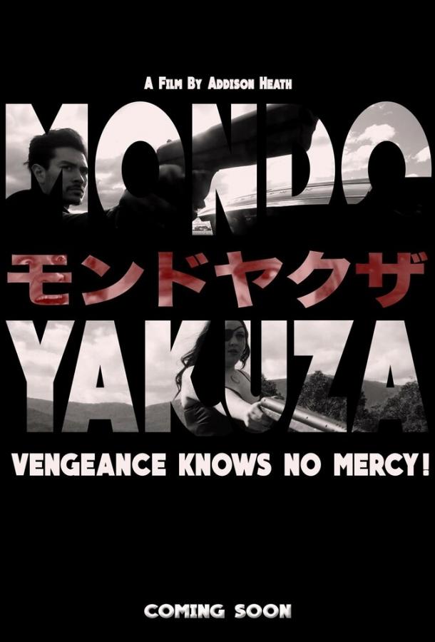 Мир якудза / Mondo Yakuza (2016) 