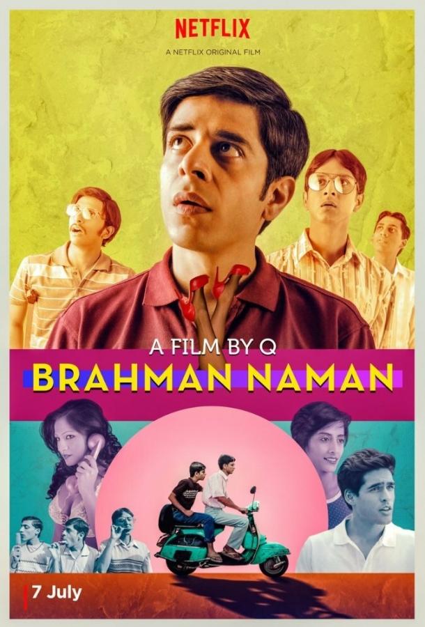 Брахман Наман: Последний девственник Индии / Brahman Naman (2016) 