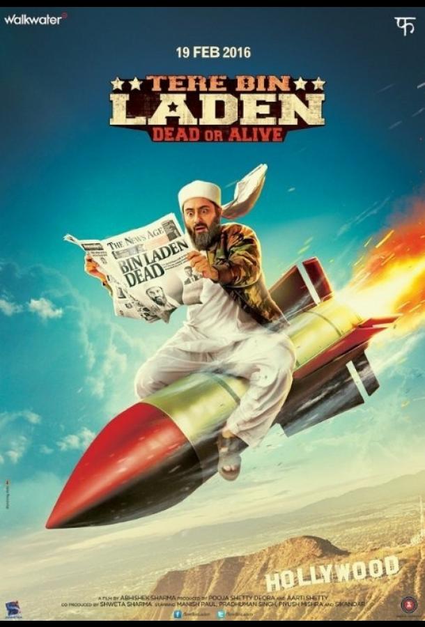 Без Ладена 2 / Tere Bin Laden: Dead Or Alive (2016) 