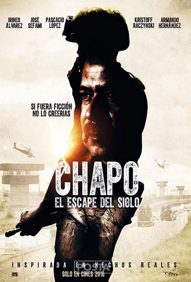 Коротышка: Побег века / Chapo: el escape del siglo (2016) 