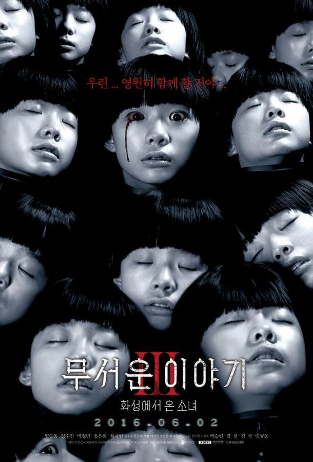 Истории ужасов 3: Марсианка / Museoun iyagi 3: hwaseongeseo on sonyeo (2016) 