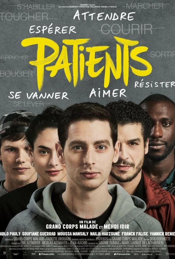 Пациенты / Patients (2016) 